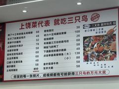 -三只鸟本地特色菜馆(上饶总店)