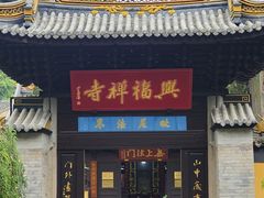-虞山风景区