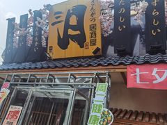 -三月居酒屋(青年大街店)