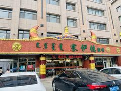 门面-塞伊德·蒙餐(锡林浩特店)