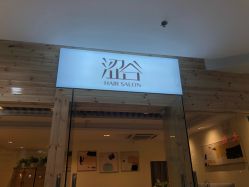 -涩谷· Hair Salon
