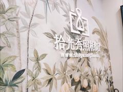 -拾光秀照相馆(石家庄勒泰中心店)