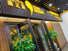 -逅莱·影院足道·日式SPA(大世界店)