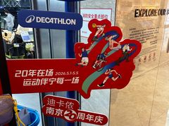 -迪卡侬(安德门店)