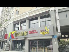 -四禧精酿烧烤串吧(大明湖店)