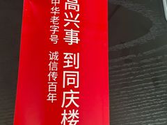 -同庆楼(滨湖万达广场店)