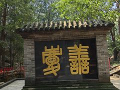 -红螺寺