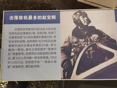 -中国航空博物馆