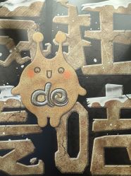 -疯狂的麦咭(长沙店)