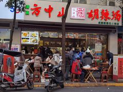 门面-方中山胡辣汤(成都首店)