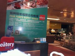 -扬州绿地铂骊酒店·品珍轩中餐厅