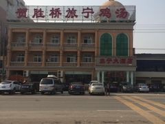 -旅宁大酒店
