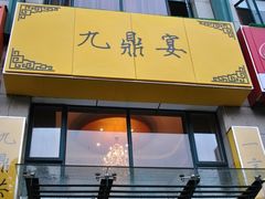 门面-金陵一哥龙虾(水木秦淮店)