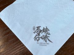 -龍炎馬仔烧味(首位中心店)