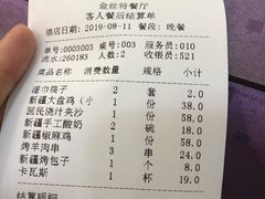账单-新疆巴州金丝特餐厅(大钟寺店)