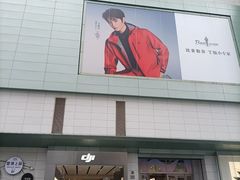 -上海第一八佰伴