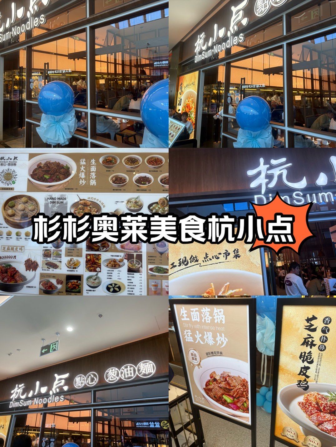 大连杉杉奥莱美食之杭小点
