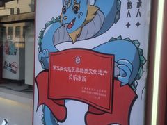 -正宗八宝冰饭·非遗冰饭·烧烤(奎桥店)