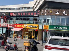 门面-问渔烤鱼(回龙观总店)