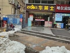 -华莱士·全鸡汉堡(宝丰路店)
