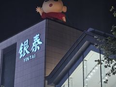 -杭州湖滨in77