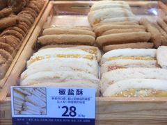 椒盐酥-昆明冠生园·蛋糕·面包(朗悦湾店)