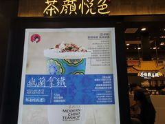 -茶颜悦色(雨花亭凯德二楼店)
