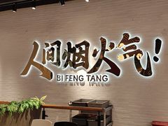 -避风塘(宝山万达店)