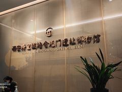 -西安唐皇城墙含光门遗址博物馆