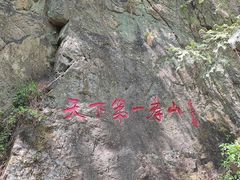 -王顺山国家森林公园