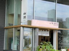 -SAANCI山池咖啡(海上世界文化艺术中心店)