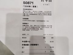 账单-野萃山·潮汕厚果汁(十亩地店)