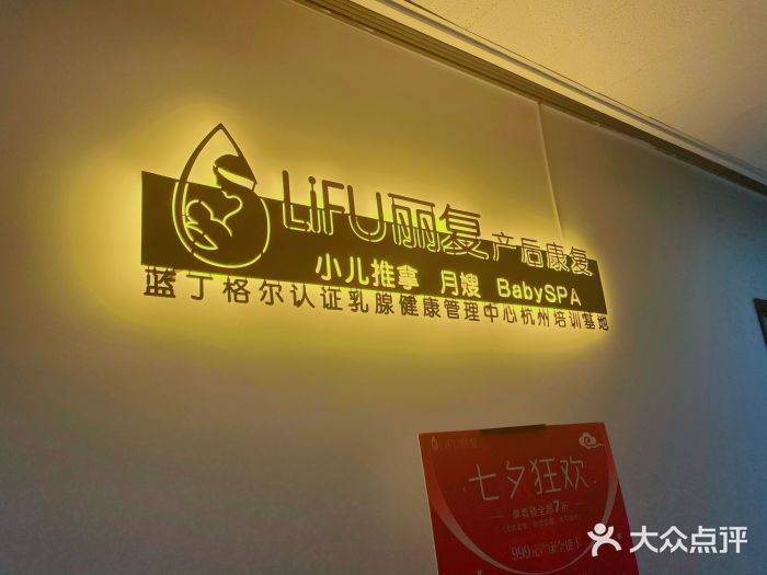 丽复产后康复萧山旗舰中心图片