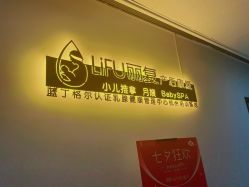 点击看大图 -丽复产后康复萧山旗舰中心