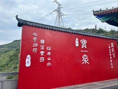 -河南宝泉旅游区