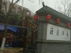 住宿玄关-大连步云山老汤度假山庄