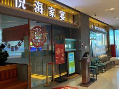 -悦海·家宴·冰花皮皮虾大锅贴(宝龙店)