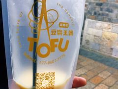 -品腐记·豆腐王朝(老门东总店)