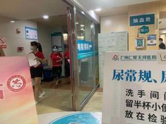 -广州仁爱天河医院体检中心