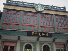-星巴克臻选(北京前门大街店)
