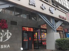 -匠熙小馆(崇文门店)