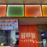 小吃店新发现✨