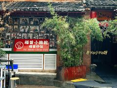 -福苗小骆驼烧烤(莲湖路店)