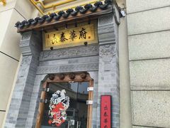 门面-長泰華府(长泰广场店)