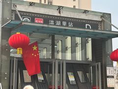 -西北角美素锅巴菜(洪湖里店)