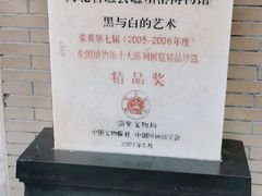 -磁州窑博物馆