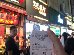 门面-黑色经典臭豆腐·湖南特产(步行街店)