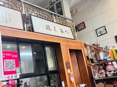 -八面来福(金华商城)