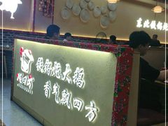 -炖四方东北铁锅炖·烧烤小龙虾(中豪国际店)