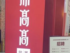 -鼎高高陕西美食(龙德广场店)